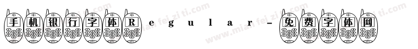 手机银行字体 Regular字体转换